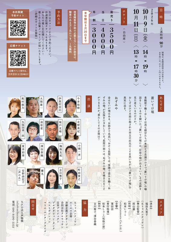 INISHIE～古～五の巻　本所異聞