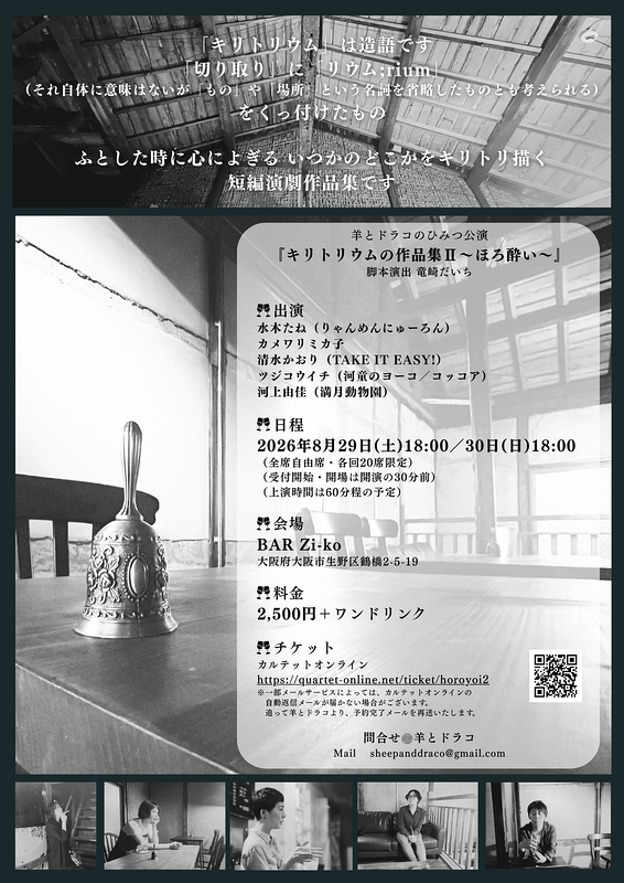 キリトリウムの作品集II〜ほろ酔い〜
