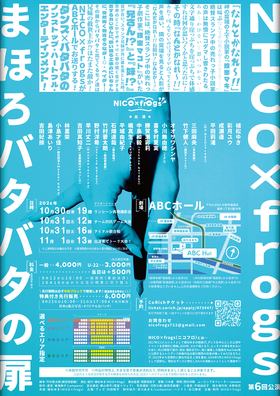 まほろバタバタの扉