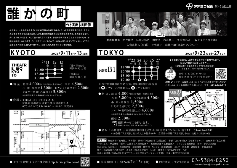 誰かの町