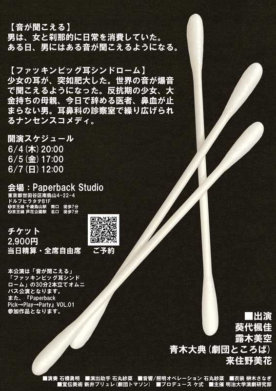 音が聞こえる/ファッキンビッグ耳シンドローム