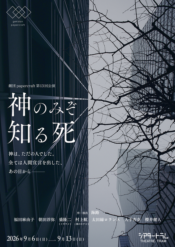 神のみぞ知る死