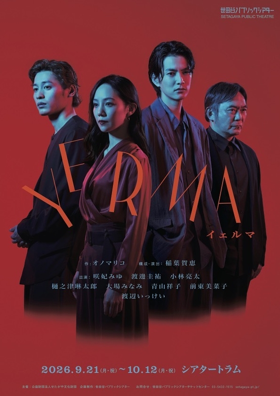 Yerma イェルマ