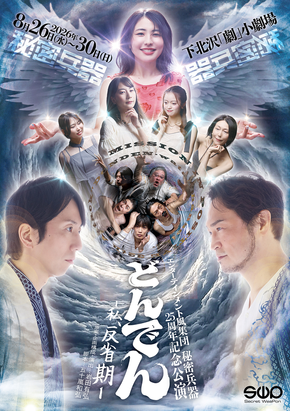 『どんでんー私、反省期ー』