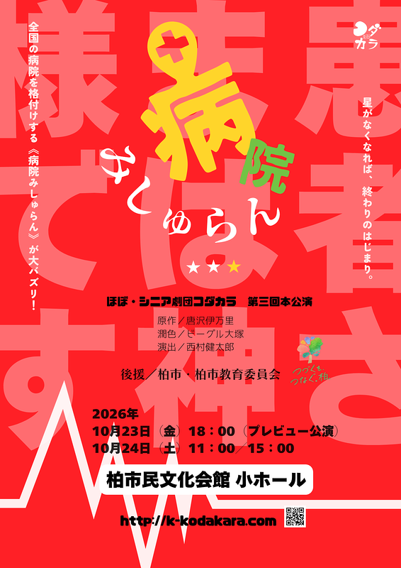 病院みしゅらん