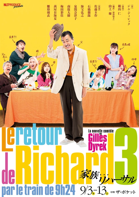 家族…リハーサル