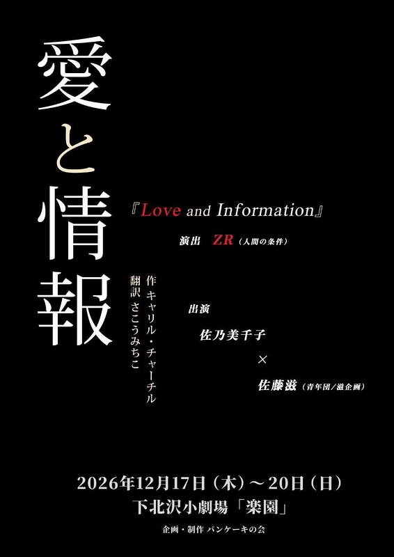 愛と情報