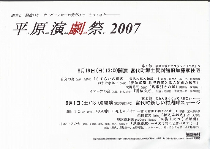 #06 平原演劇祭 2007 第一部