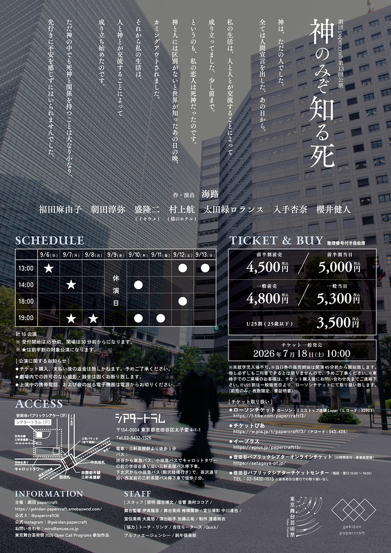 神のみぞ知る死