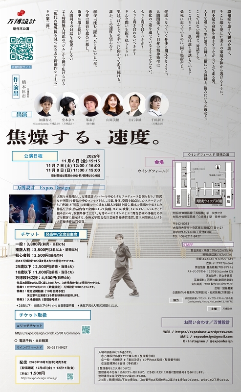 焦燥する、速度。