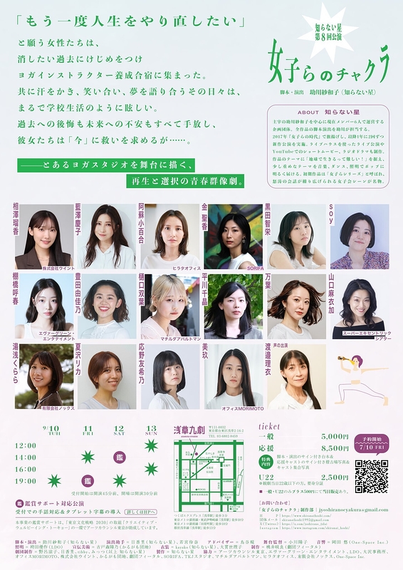 女子らのチャクラ