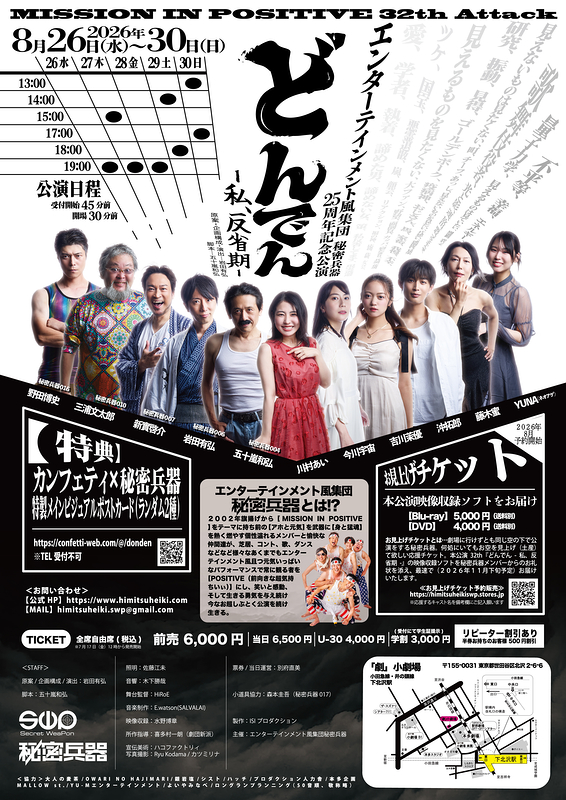 『どんでんー私、反省期ー』