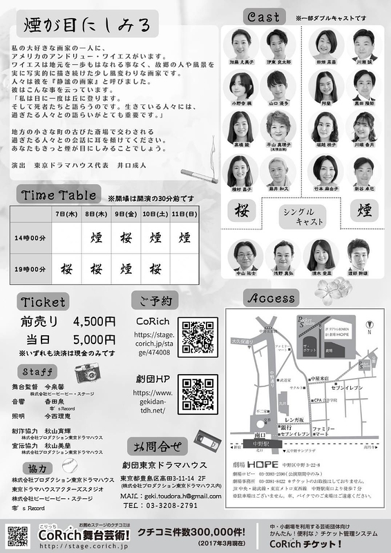 煙が目にしみる【劇団TDH】