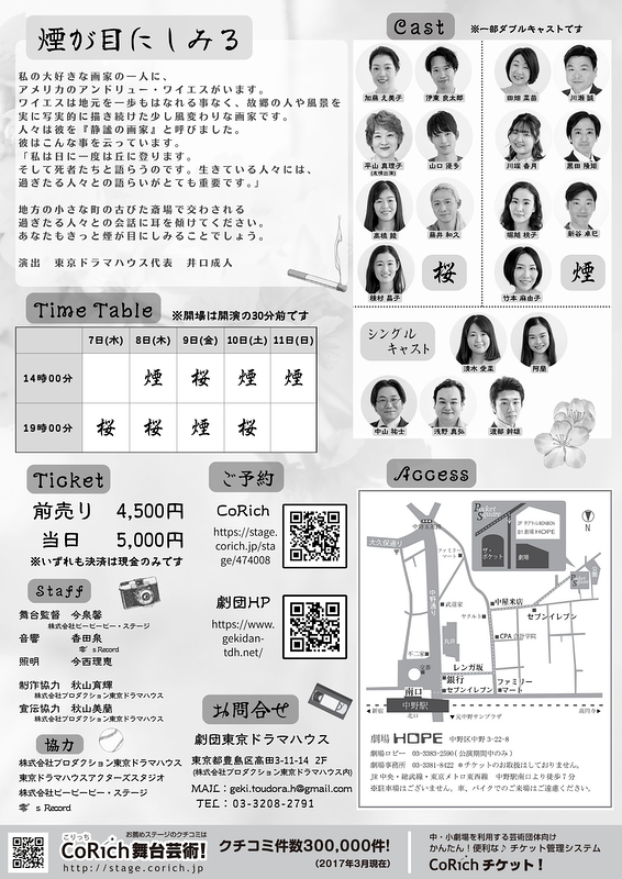 煙が目にしみる【劇団TDH】