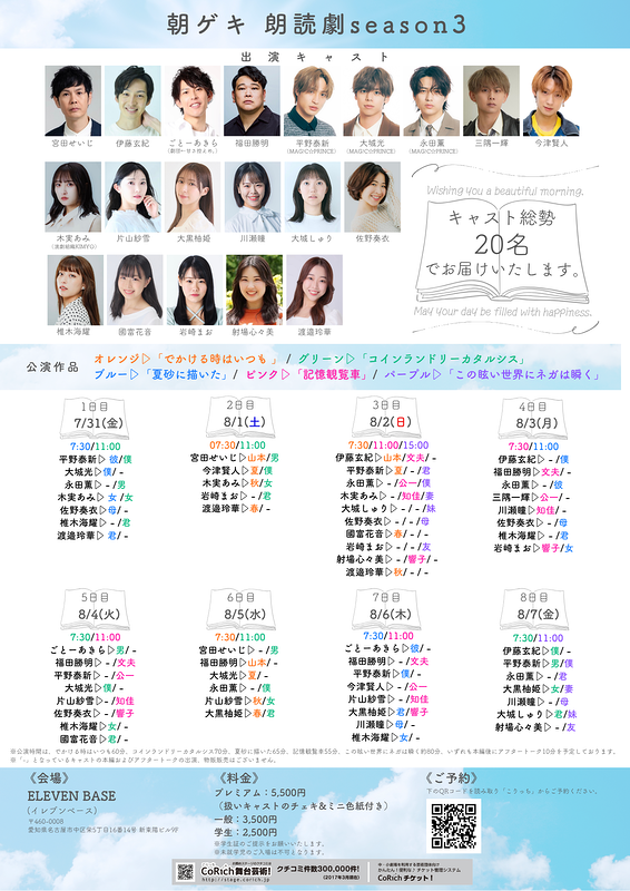 朝ゲキ 朗読劇season3 名古屋公演
