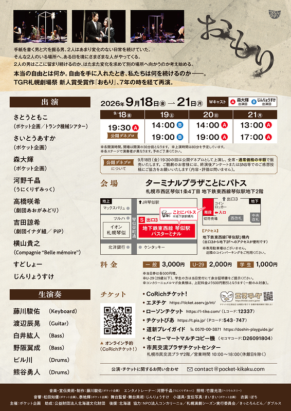 第12回公演「おもり」