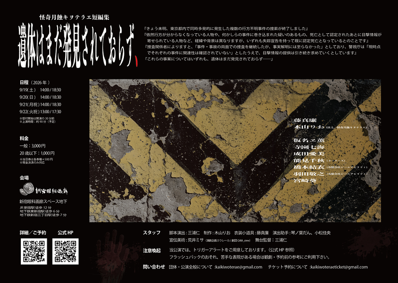 遺体はまだ発見されておらず、