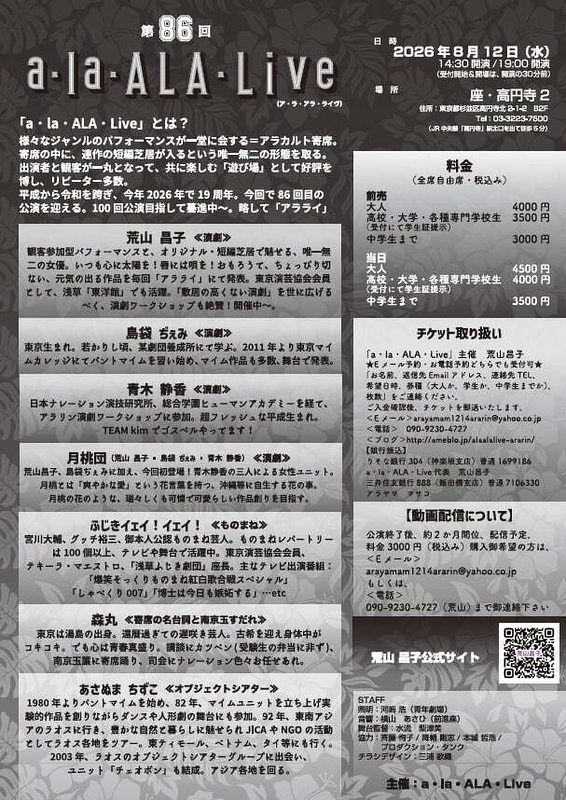 第86回「a・la・ALA・Live」