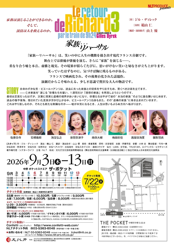 家族…リハーサル