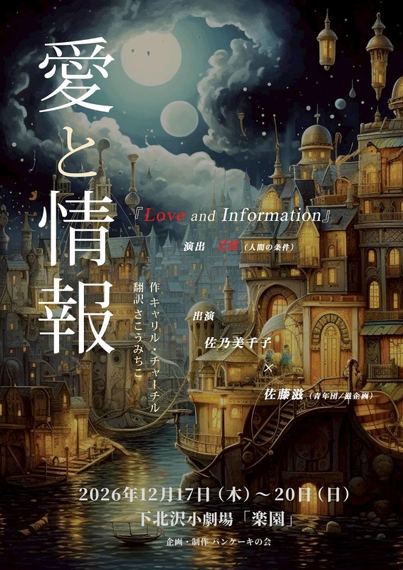 愛と情報