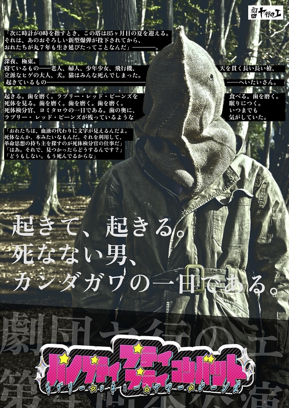 パノプティ・プティプティ・コンバット ラブリー・エネミー サマー・ビーンズ