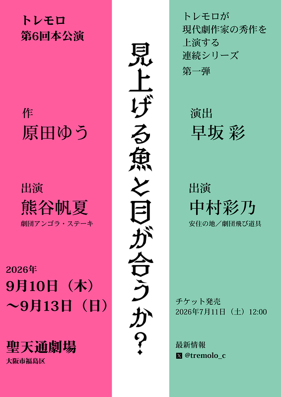 『見上げる魚と目が合うか？』