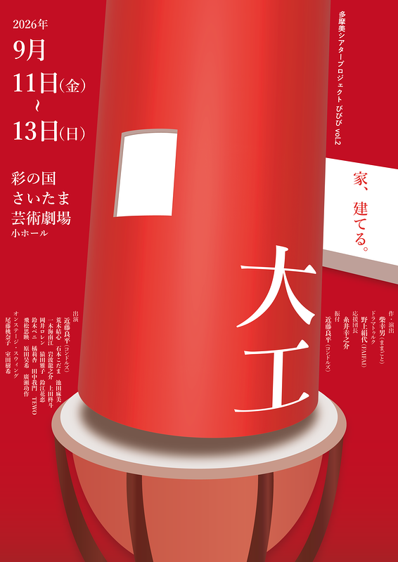 大工