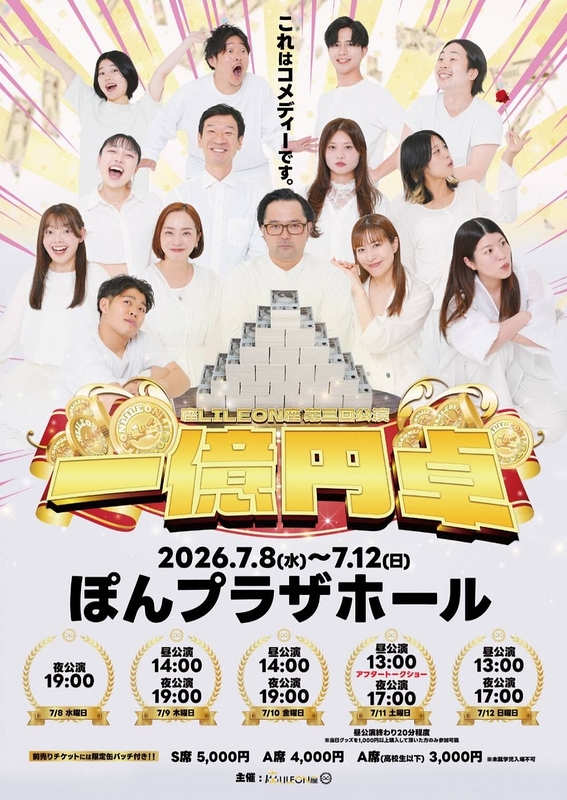 一億円卓