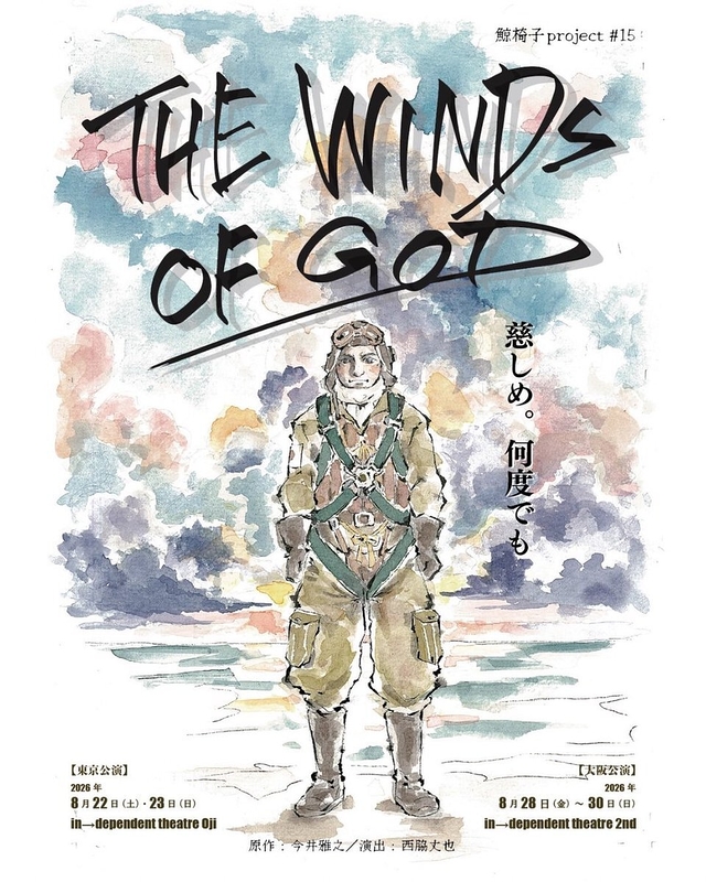 THE WINDS OF GOD