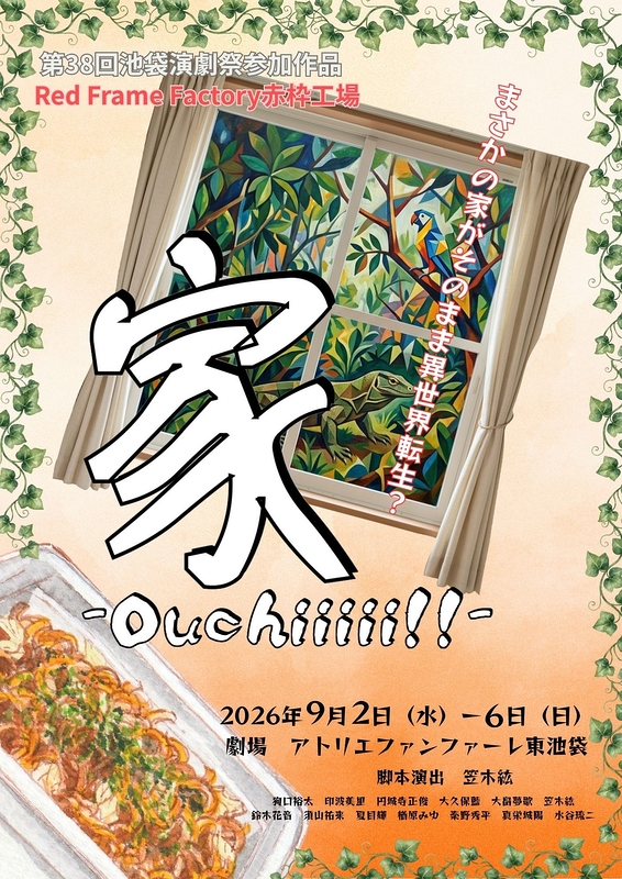 家-Ouchiiiii-