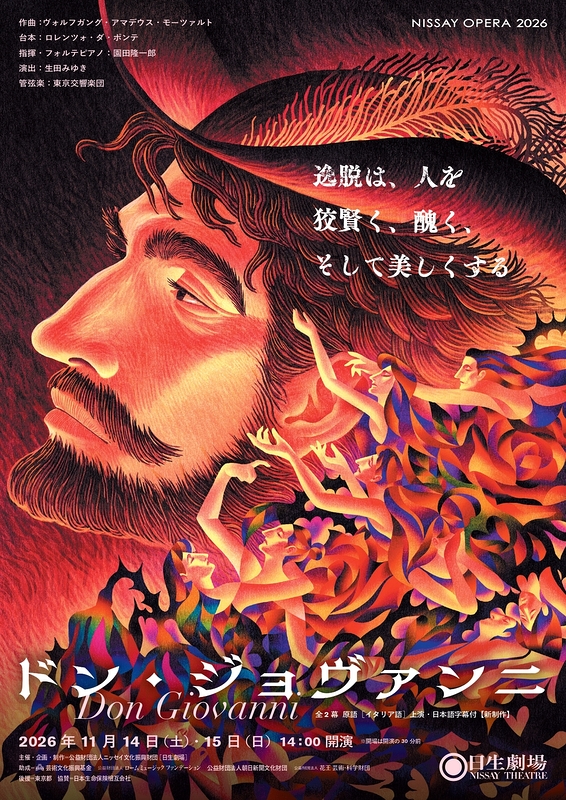 ドン・ジョヴァンニ