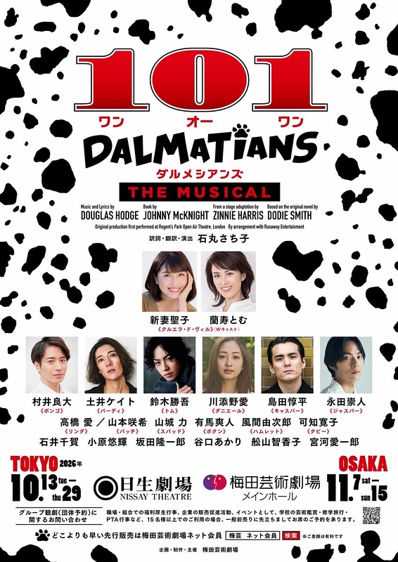 101ダルメシアンズ