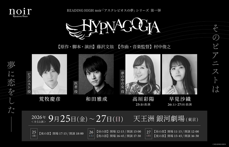 HYPNAGOGIA ヒプナゴギア
