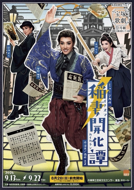 稲妻開化譚