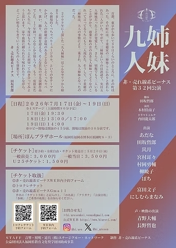 九人姉妹