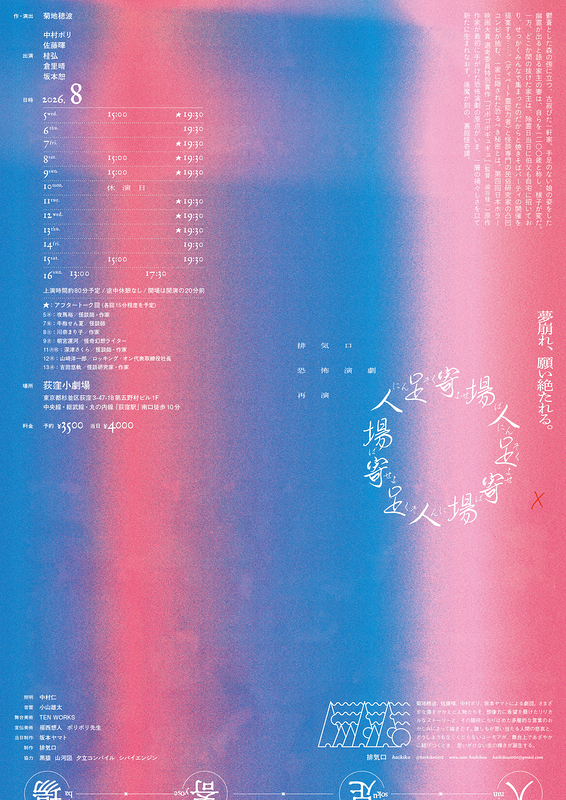 人足寄場