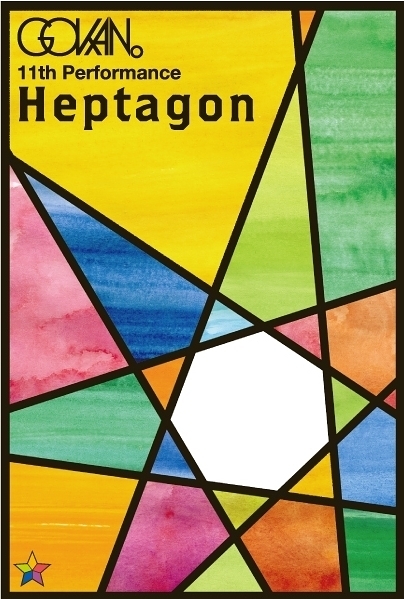 『 HEPTAGON 』