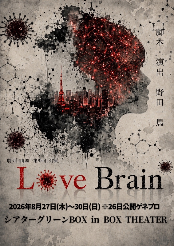 Love Brain