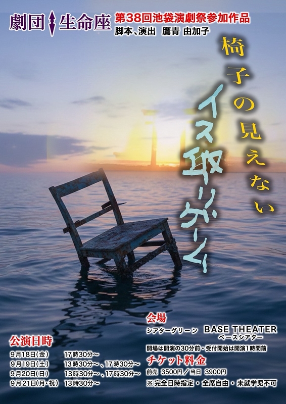 椅子の見えないイス取りゲーム