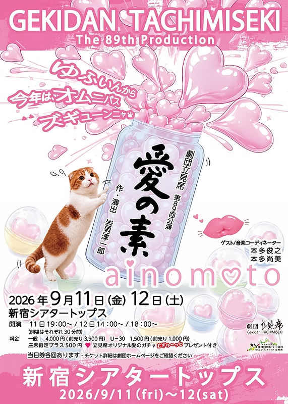 愛の素（ainomoto）