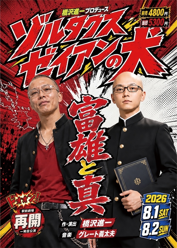 富雄と真