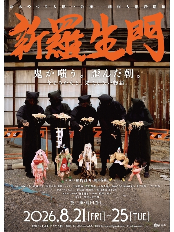 新羅生門