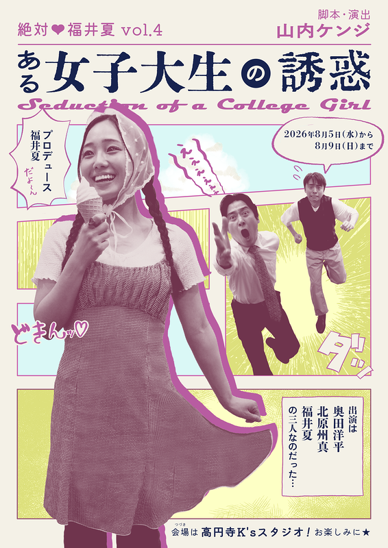 ある女子大生の誘惑