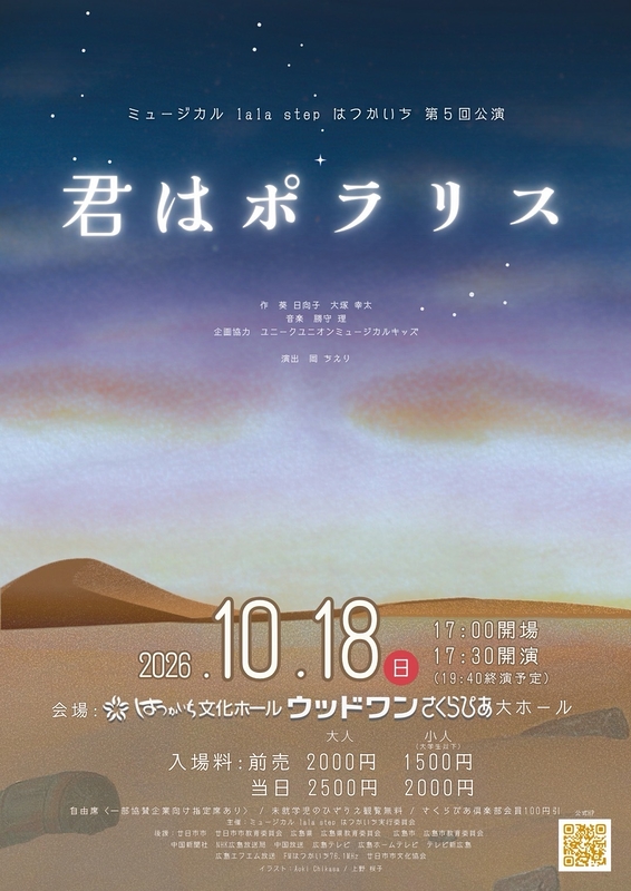 君はポラリス