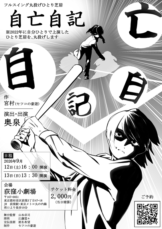 自亡自記
