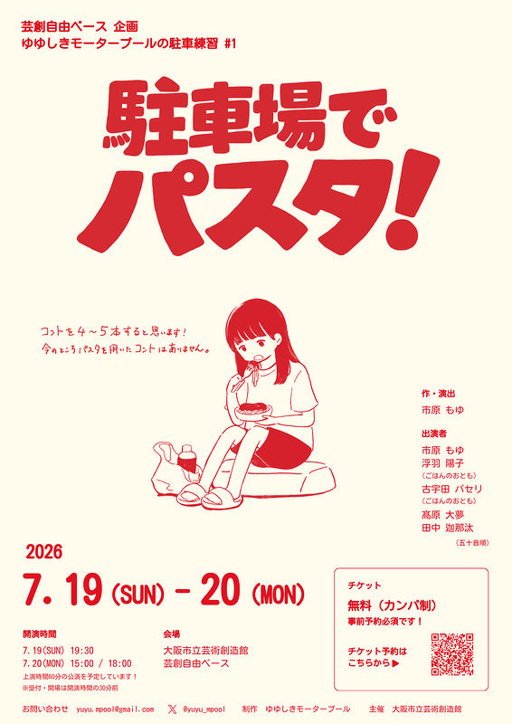 ゆゆしきモータープールの駐車練習 #1  『駐車場でパスタ！』  