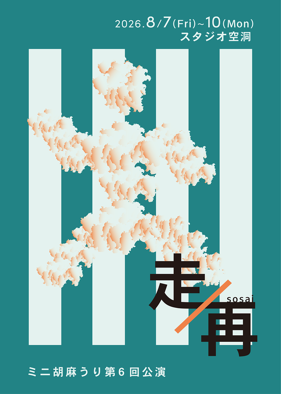 走／再