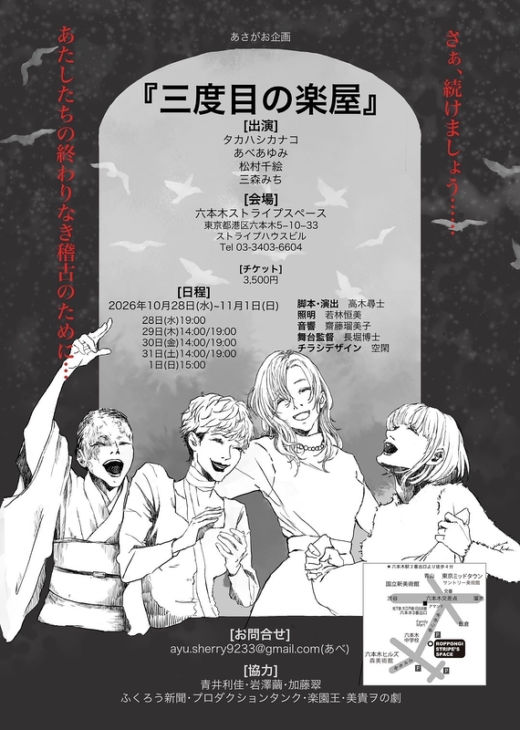 三度目の楽屋