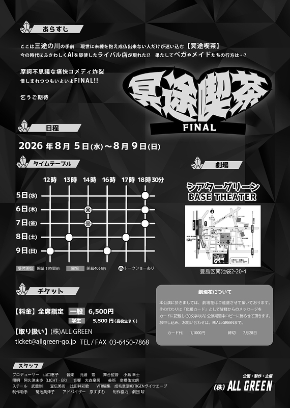 冥途喫茶 FINAL