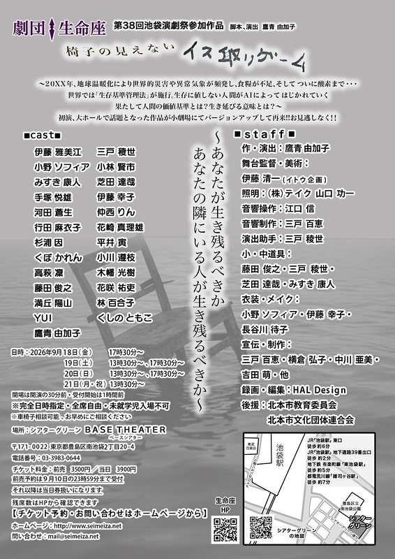 椅子の見えないイス取りゲーム